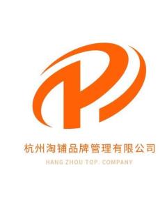 杭州淘鋪品牌管理 在電商之都打造卓越品牌價值